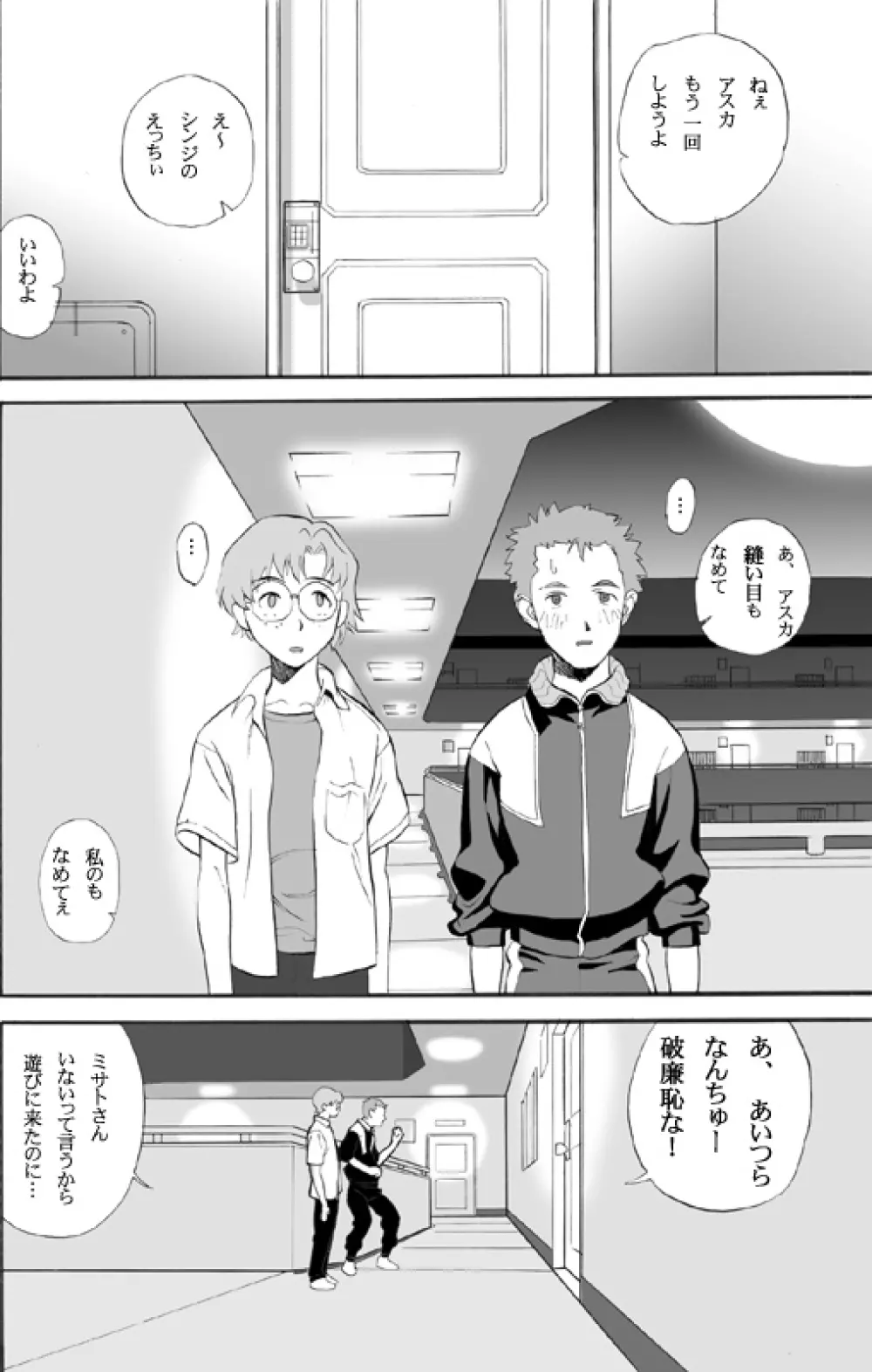 えぶぁんげ３こみっく - page20
