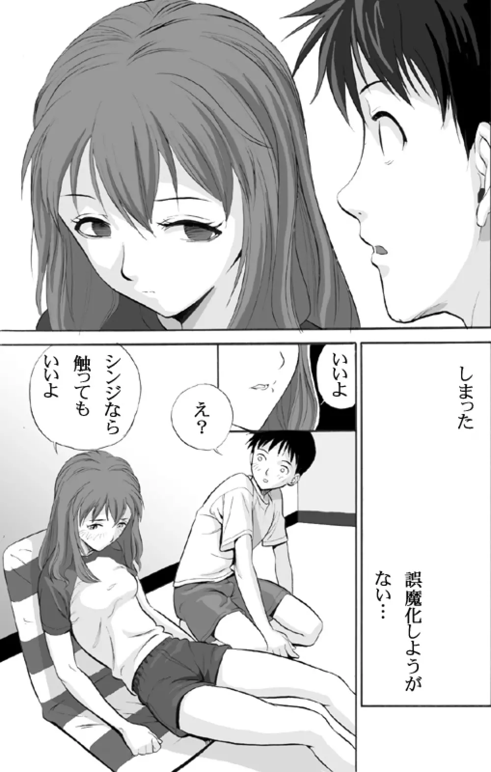 えぶぁんげ３こみっく - page6
