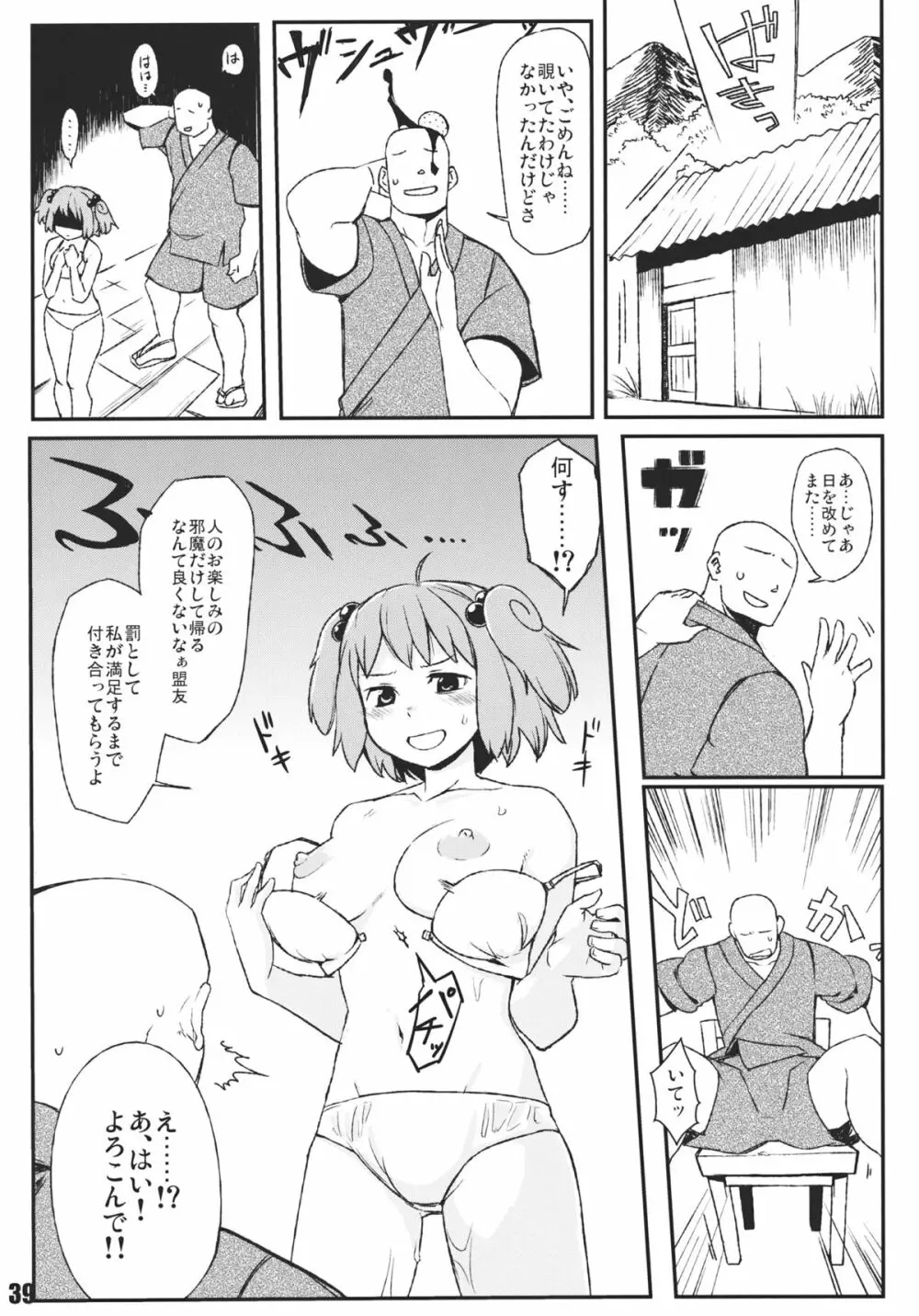 あの日知ったかぶったにとりは男をまだ知らない。 - page41