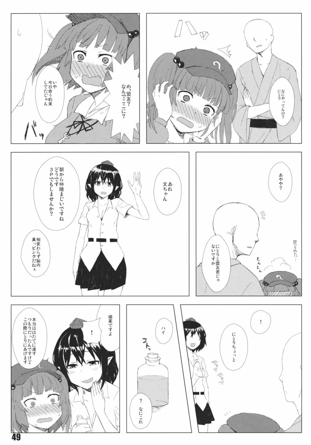 あの日知ったかぶったにとりは男をまだ知らない。 - page51