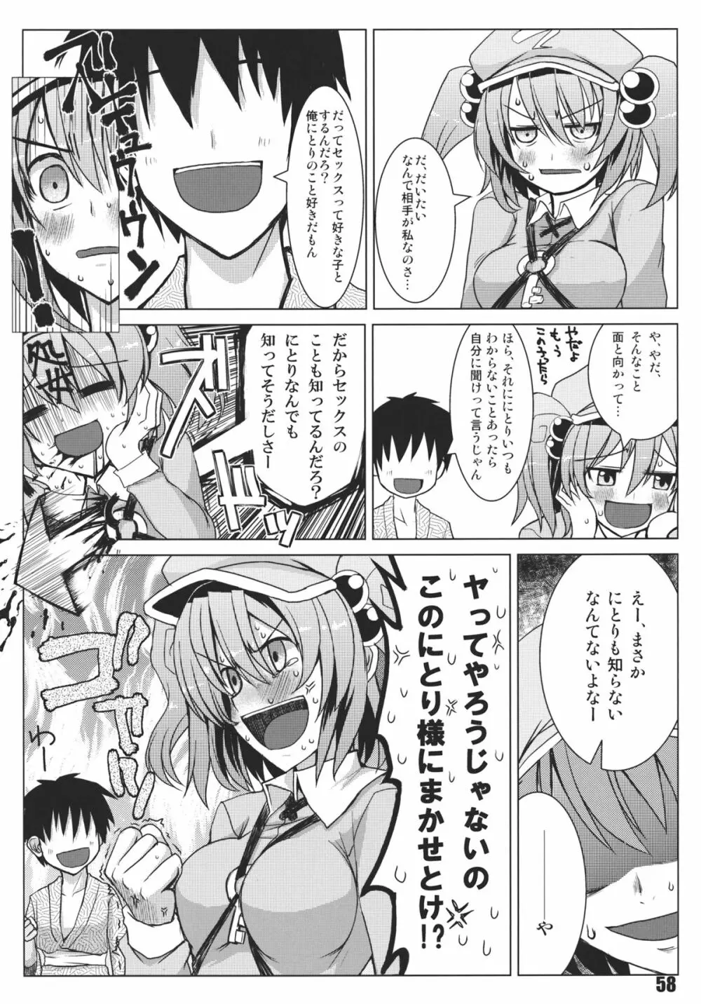あの日知ったかぶったにとりは男をまだ知らない。 - page60