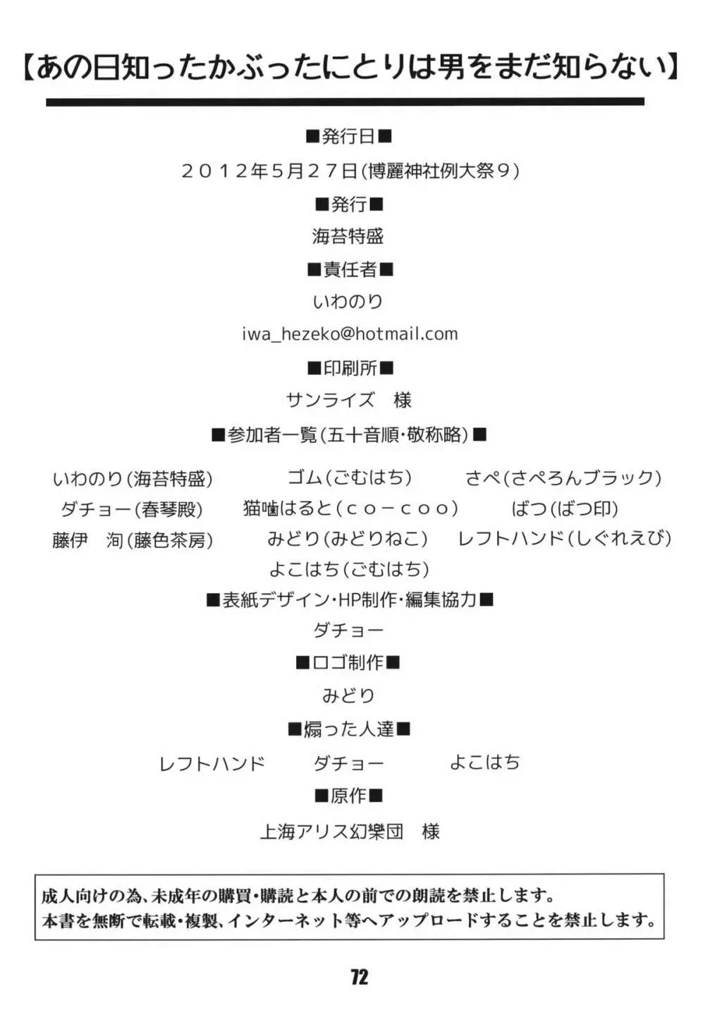 あの日知ったかぶったにとりは男をまだ知らない。 - page74