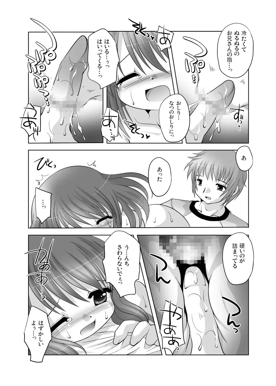遣る瀬無い枷 -DLedition- - page17