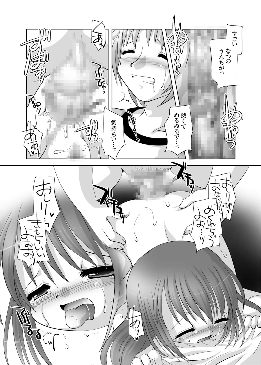 遣る瀬無い枷 -DLedition- - page21