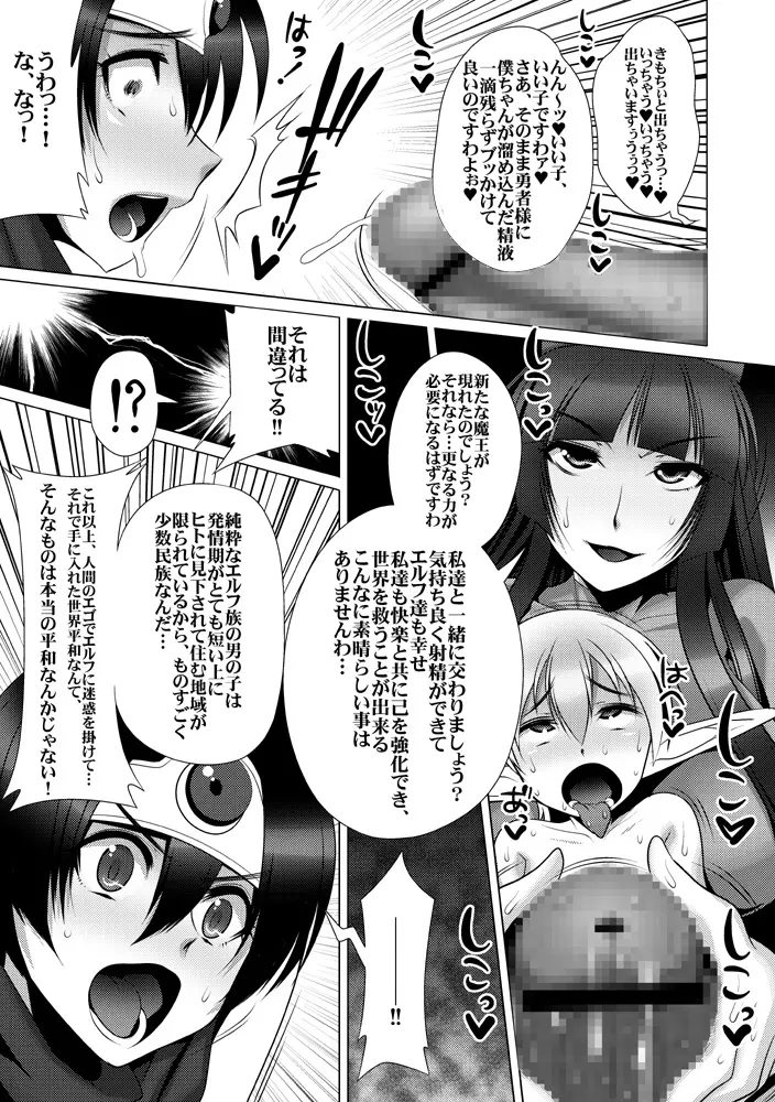 勇者陥落 - page6