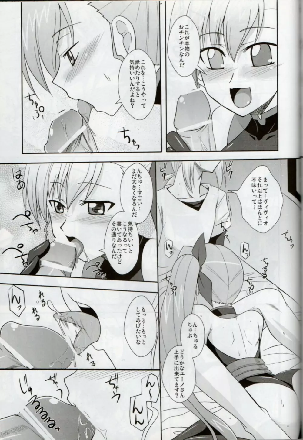 ××しちゃうシリーズ総集編 - page100
