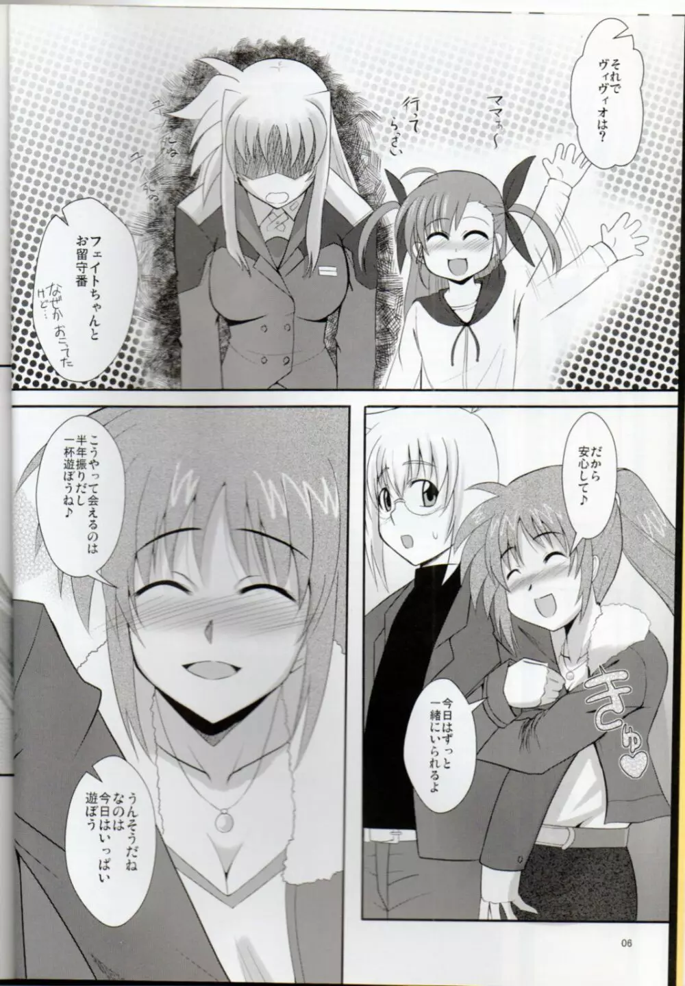 ××しちゃうシリーズ総集編 - page4
