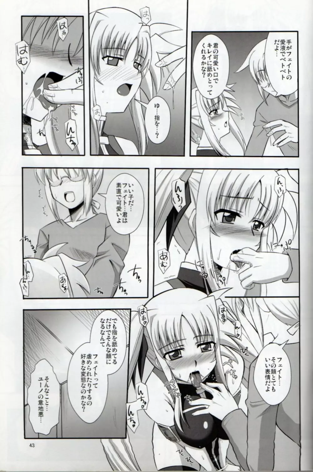 ××しちゃうシリーズ総集編 - page40