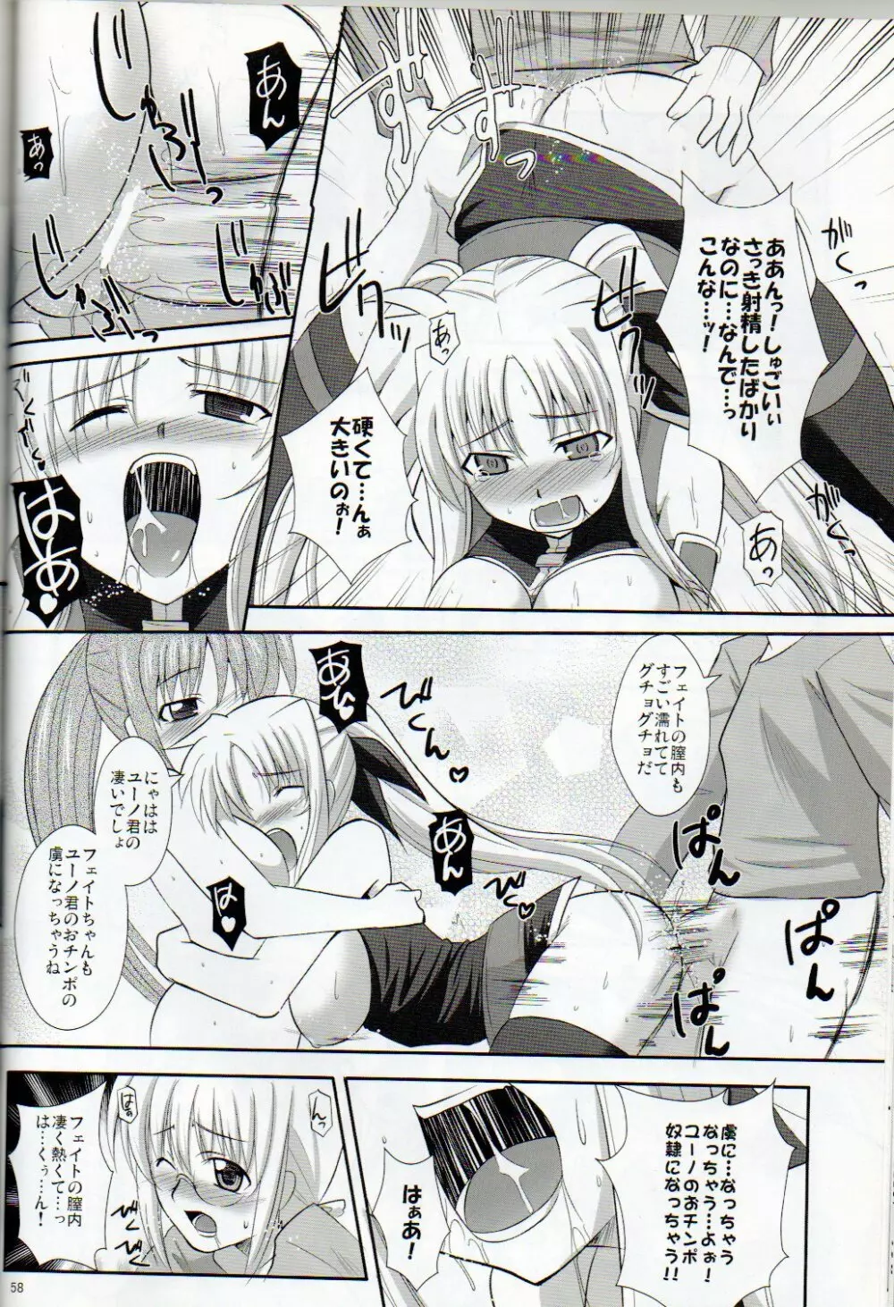 ××しちゃうシリーズ総集編 - page55