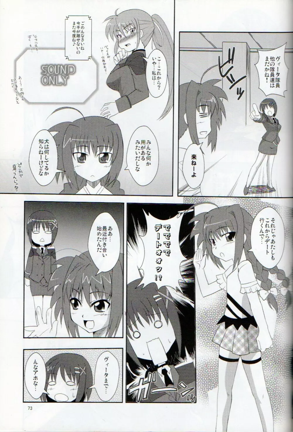 ××しちゃうシリーズ総集編 - page69