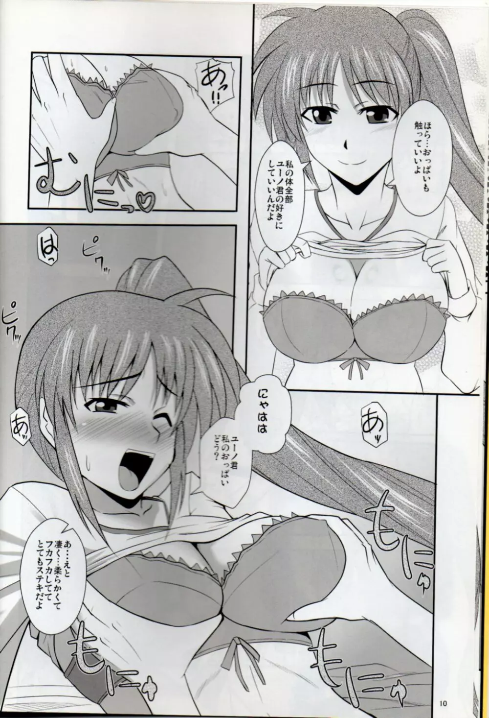 ××しちゃうシリーズ総集編 - page8