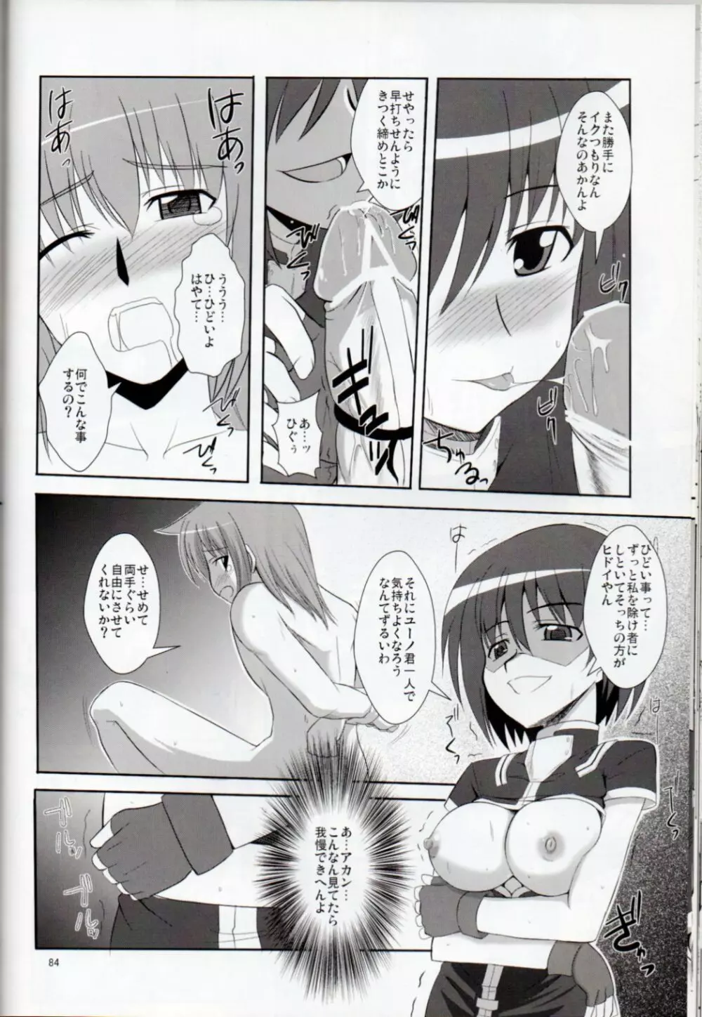 ××しちゃうシリーズ総集編 - page80