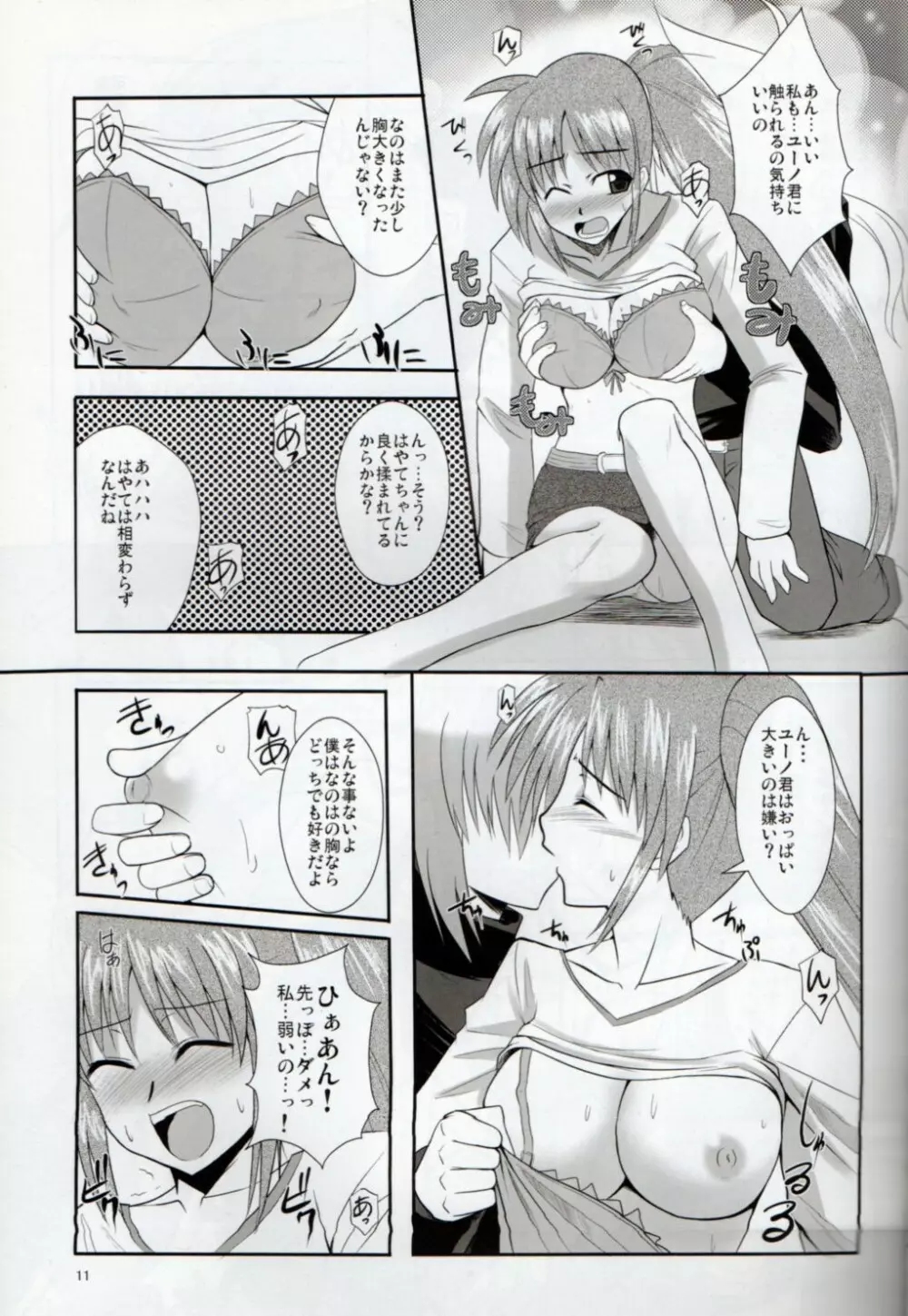 ××しちゃうシリーズ総集編 - page9