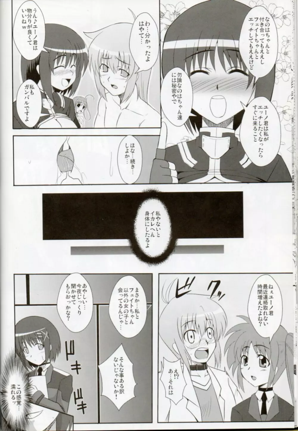 ××しちゃうシリーズ総集編 - page94