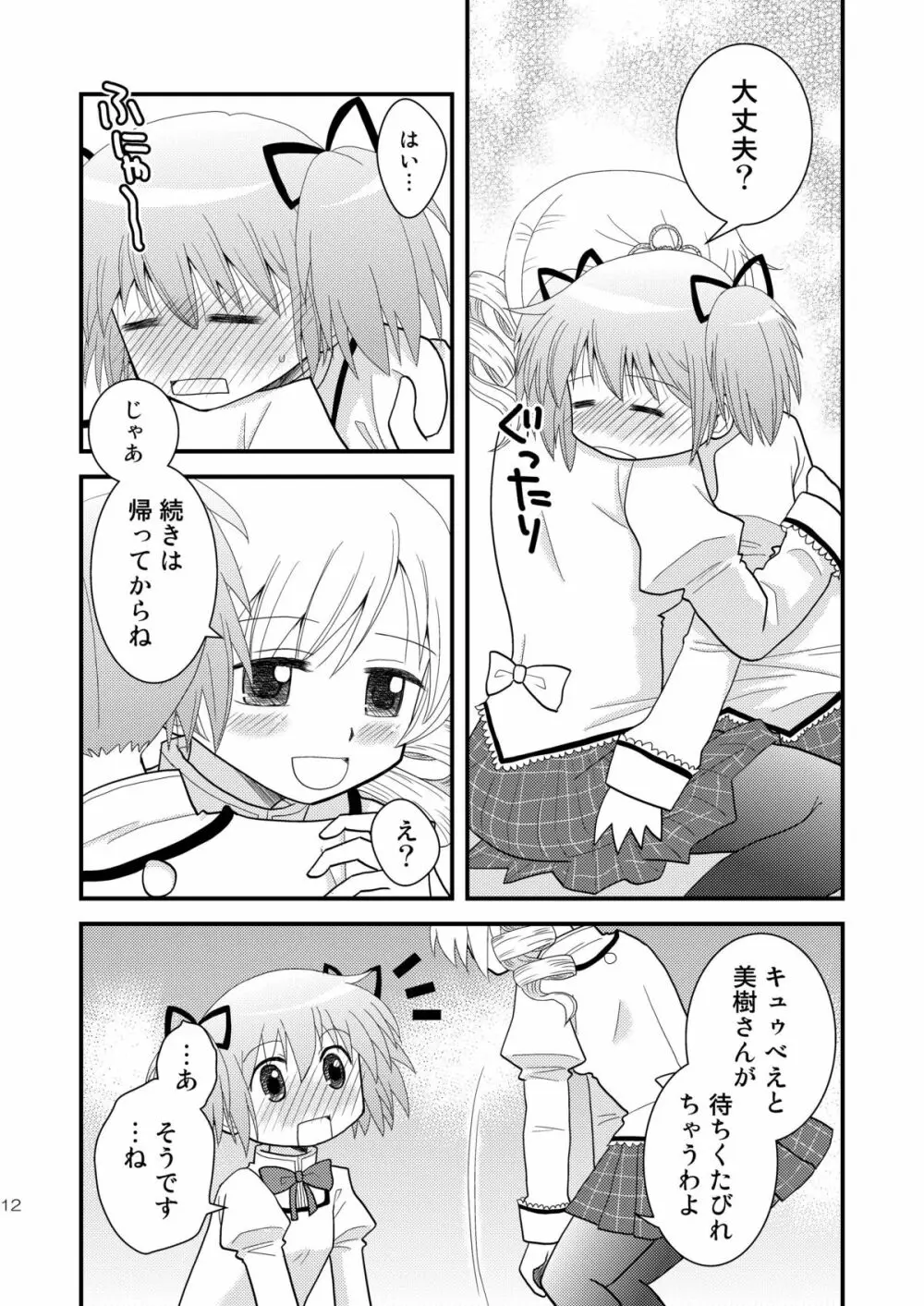 マミ☆まど - page12