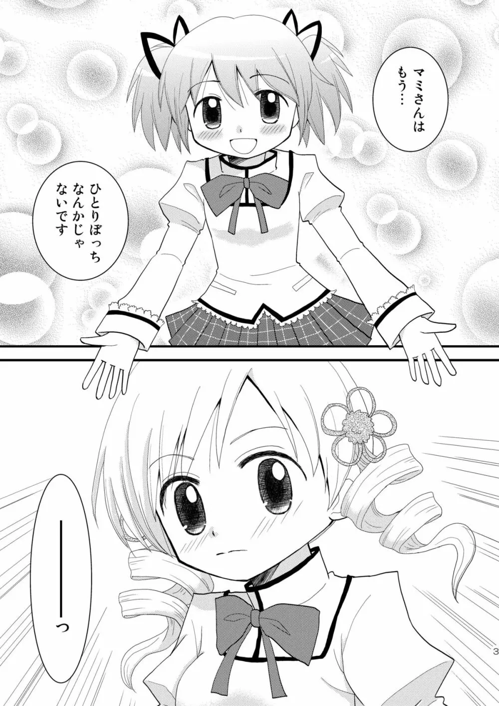 マミ☆まど - page3