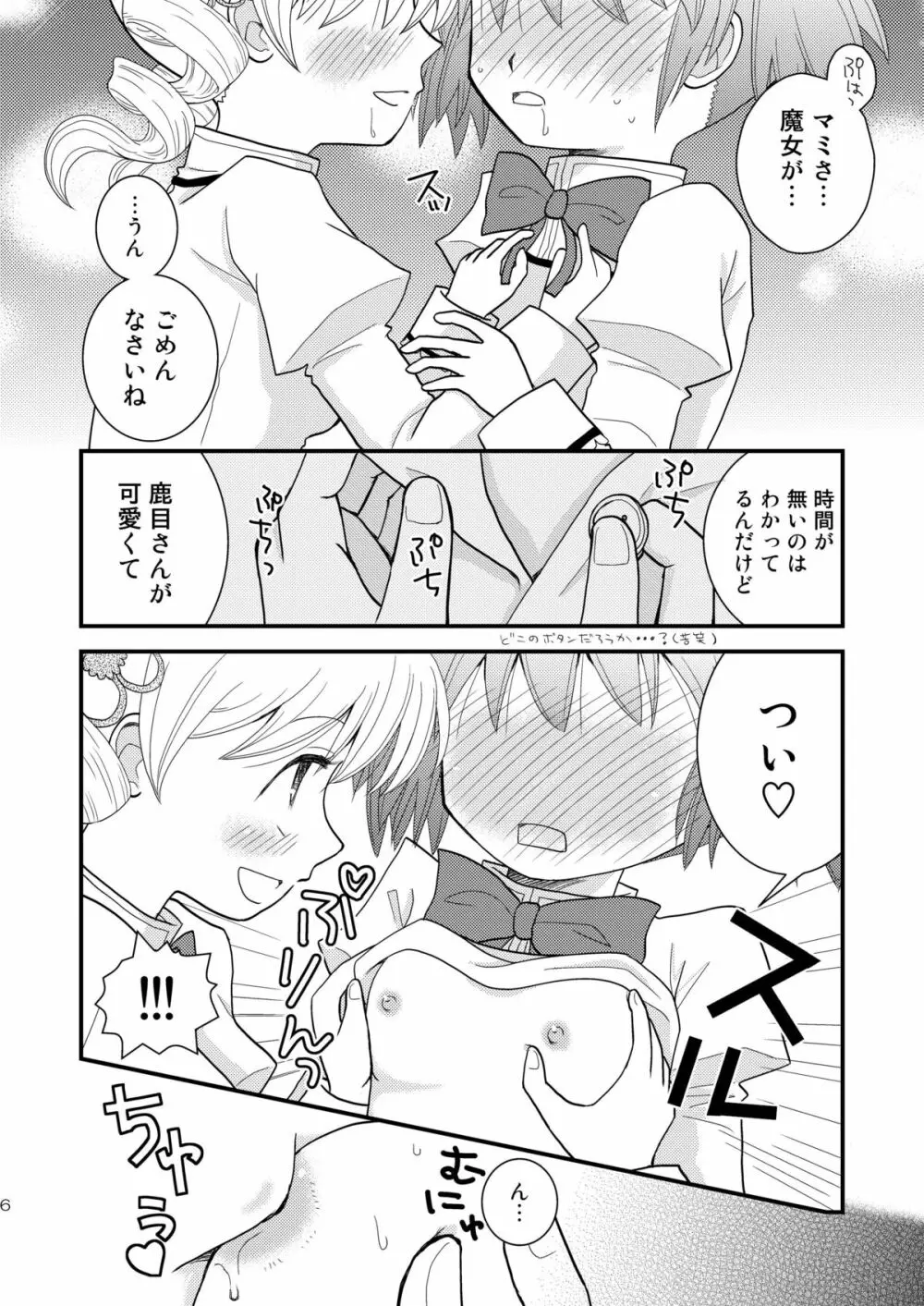 マミ☆まど - page6