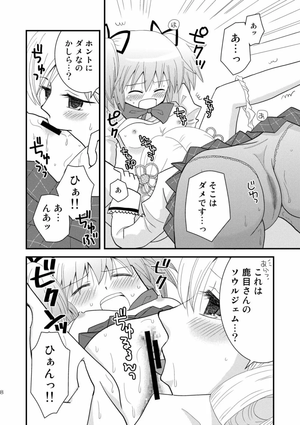 マミ☆まど - page8