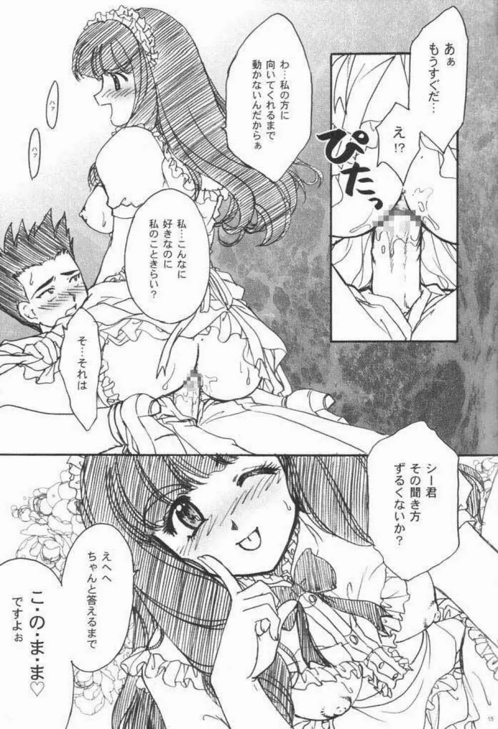 まいひめ～華恋～3.5 - page14
