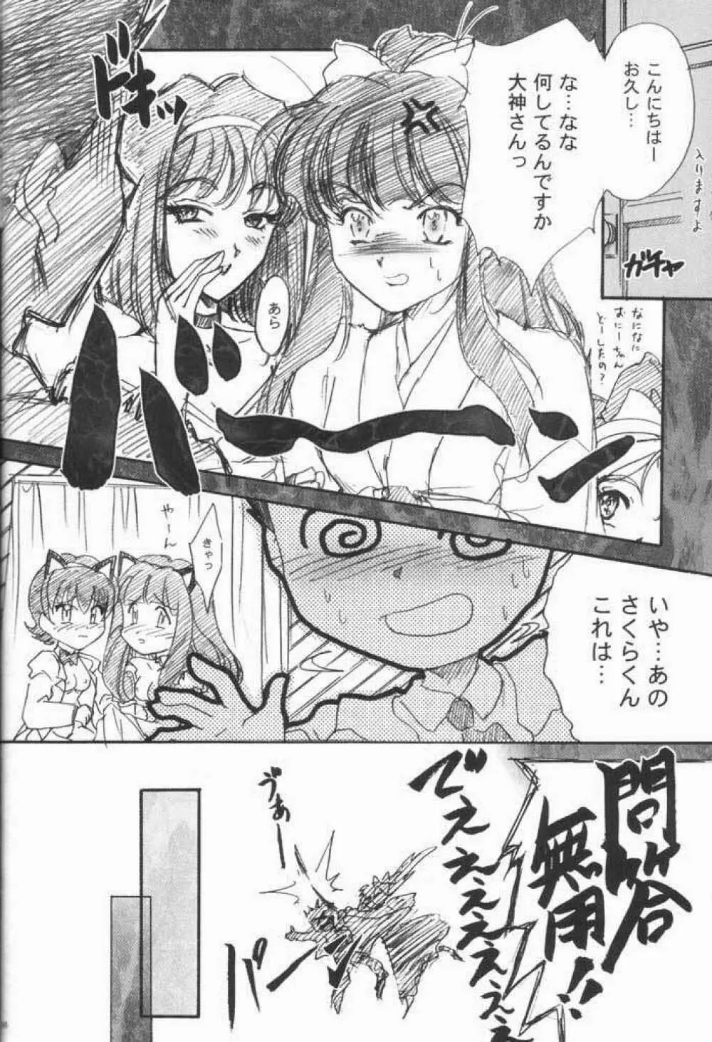 まいひめ～華恋～3.5 - page34
