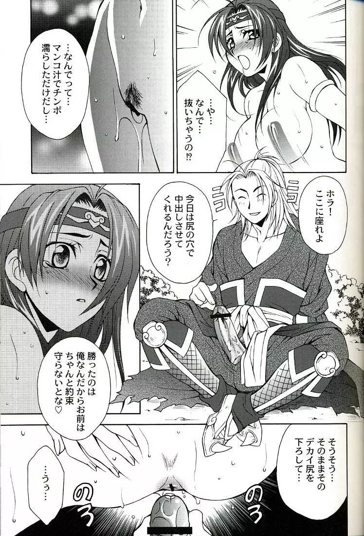 性龍乱舞 - page11