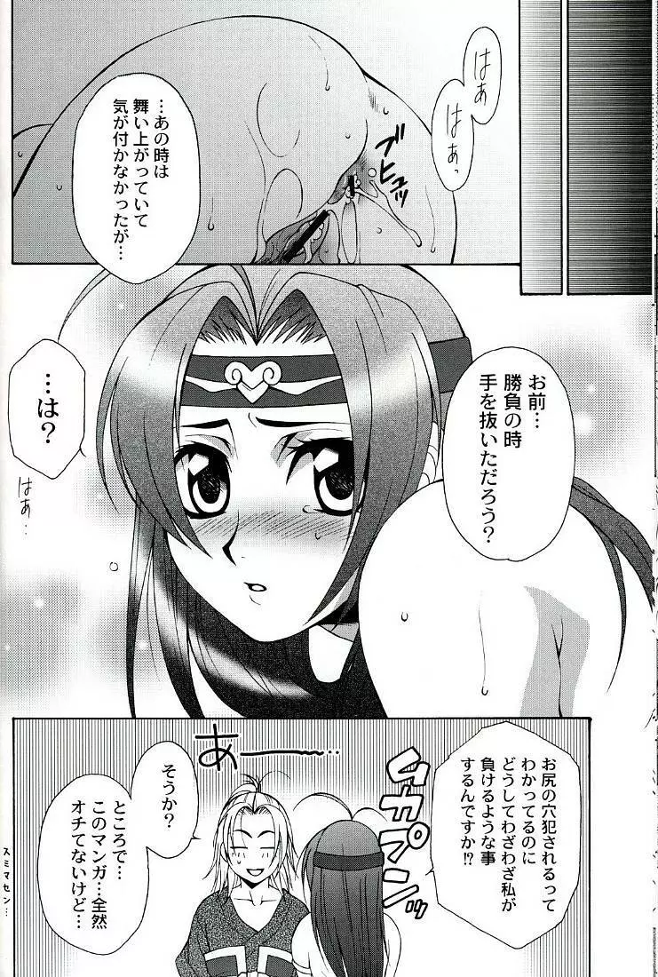 性龍乱舞 - page14