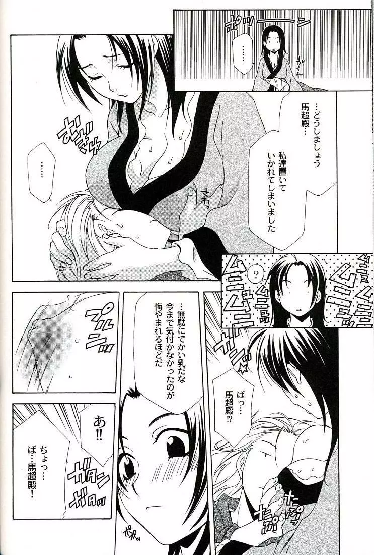 性龍乱舞 - page18