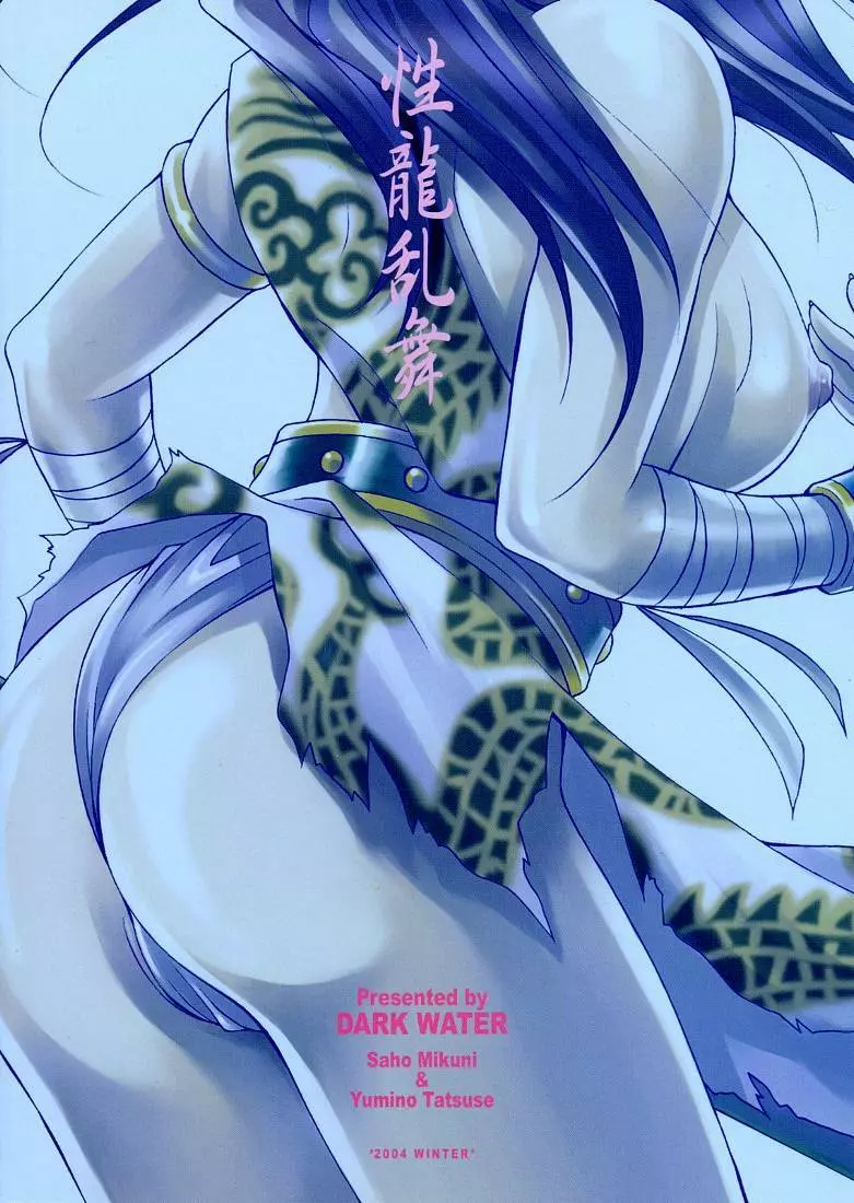 性龍乱舞 - page2