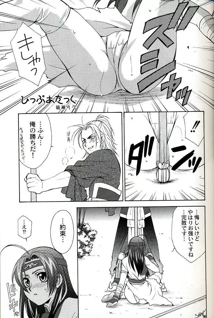 性龍乱舞 - page5