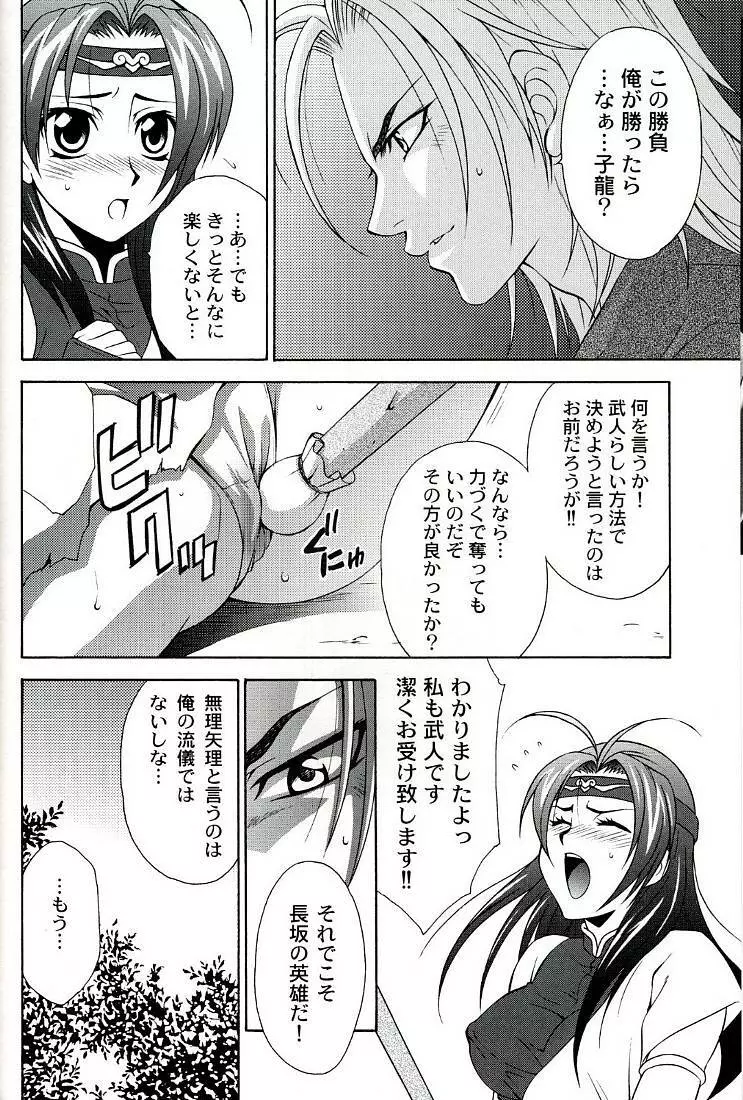 性龍乱舞 - page6