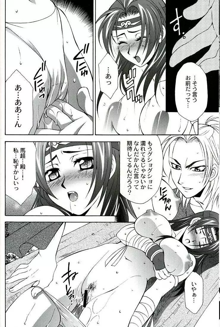 性龍乱舞 - page8