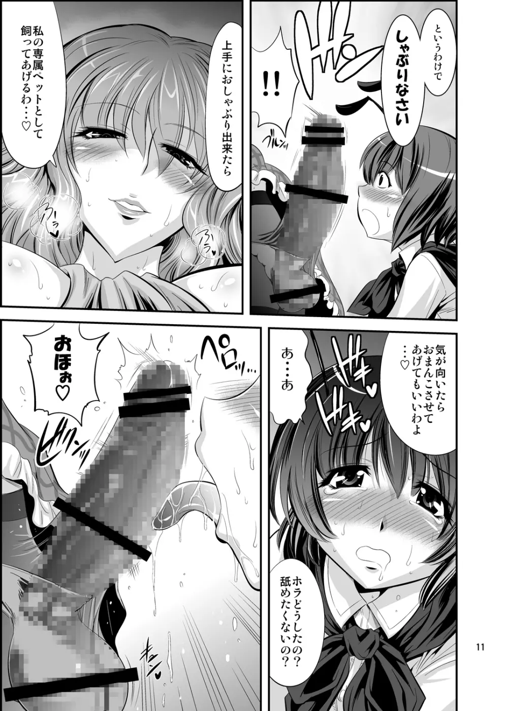 マッシュルーム・サンバ - page11