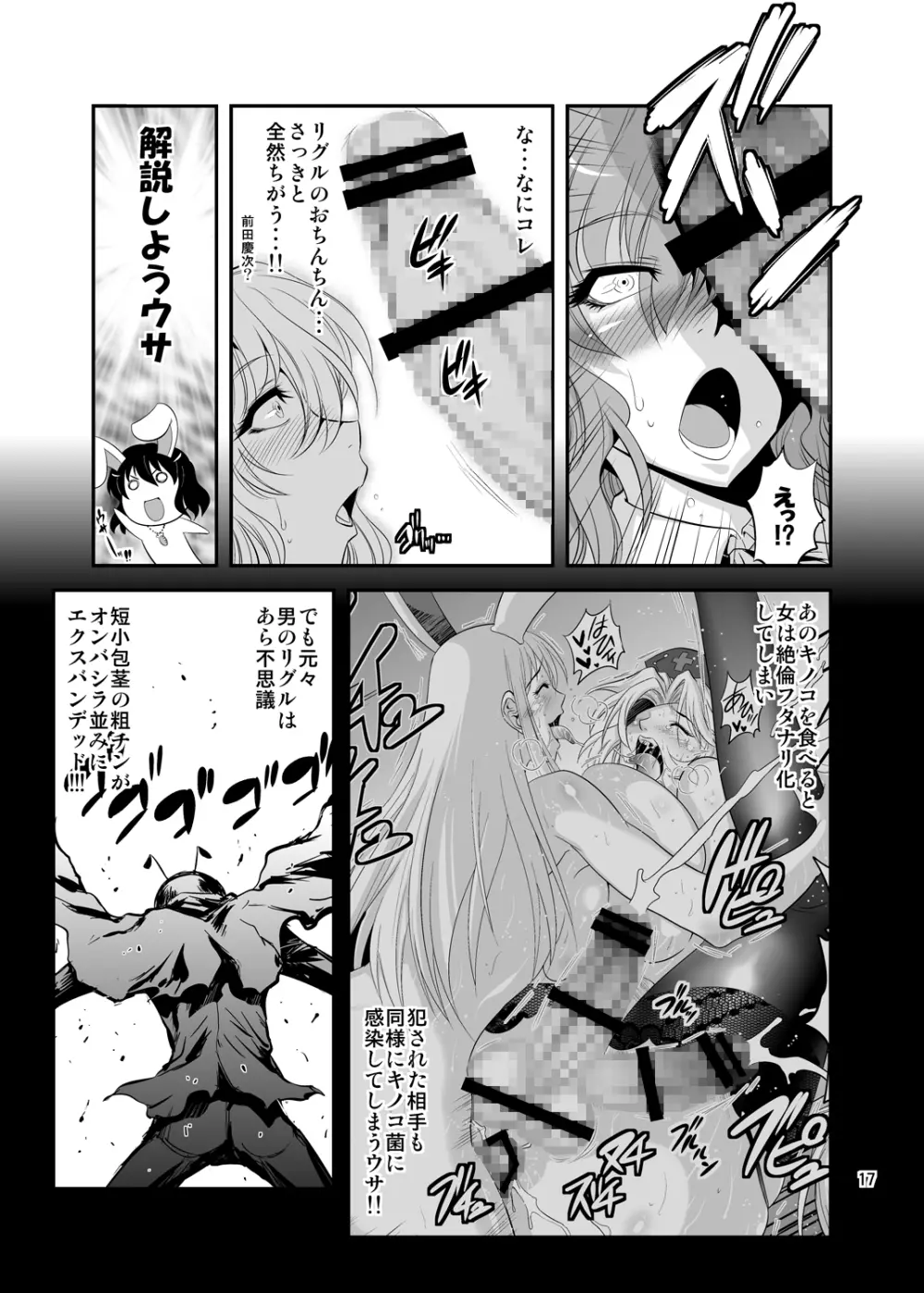マッシュルーム・サンバ - page17