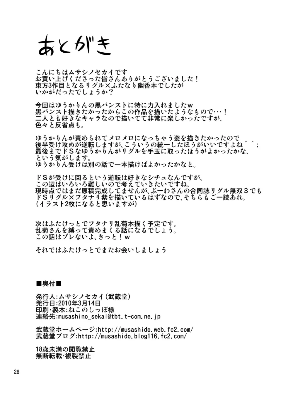 マッシュルーム・サンバ - page26