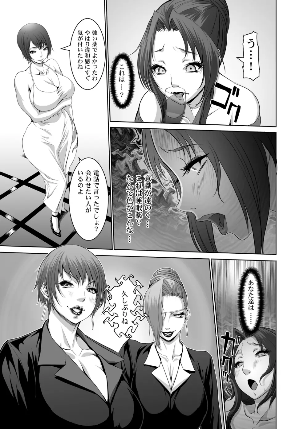 淫蕩の舞 -双成監獄の巻- - page6