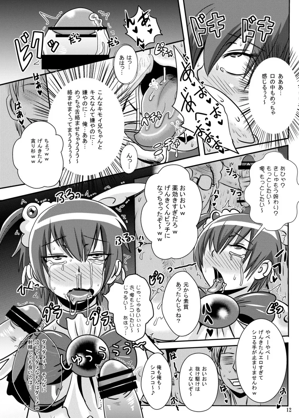 バッドエナジー搾取実験 - page11