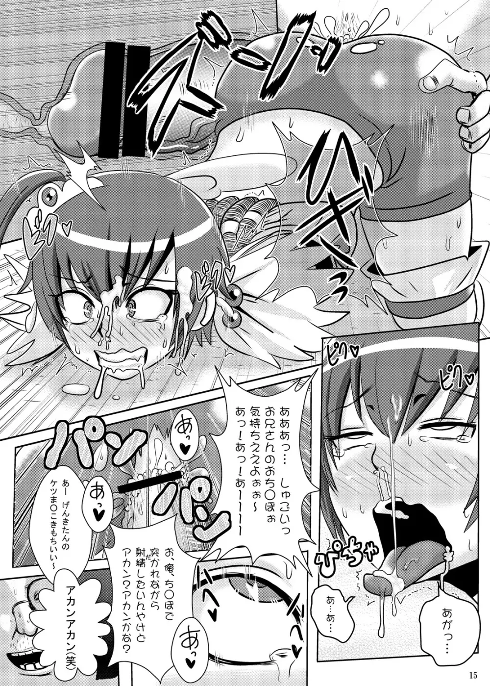バッドエナジー搾取実験 - page14