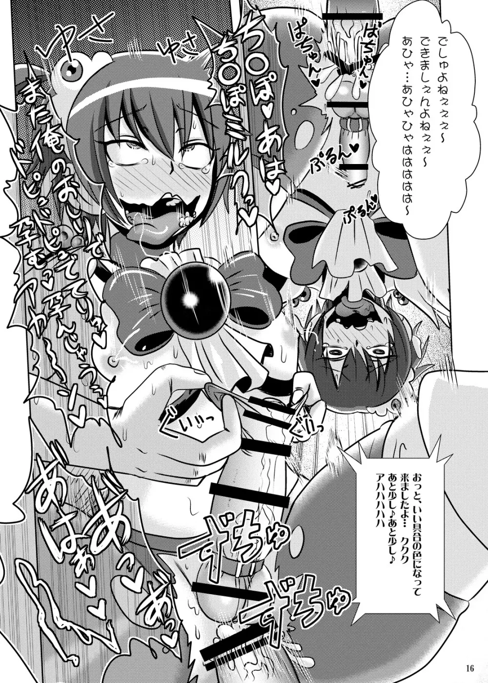 バッドエナジー搾取実験 - page15