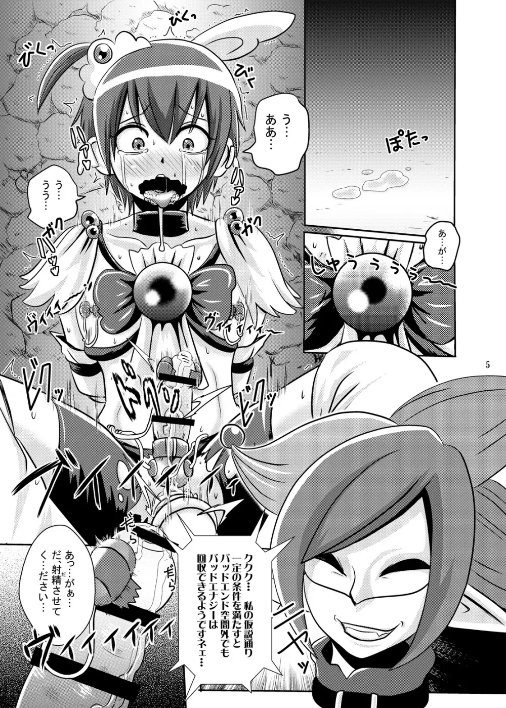 バッドエナジー搾取実験 - page4