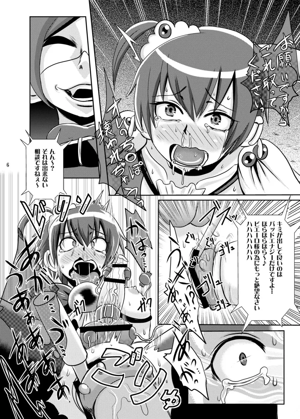 バッドエナジー搾取実験 - page5