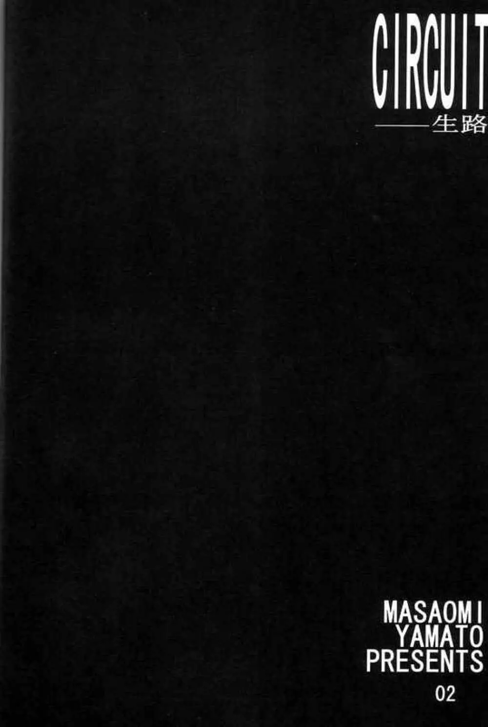 CIRCUIT-生路 - page3