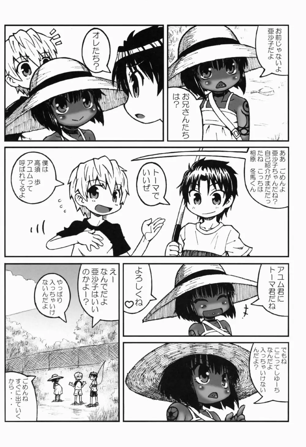 ハラデカ!! 妊婦亜沙子ちゃんの夏休み - page7