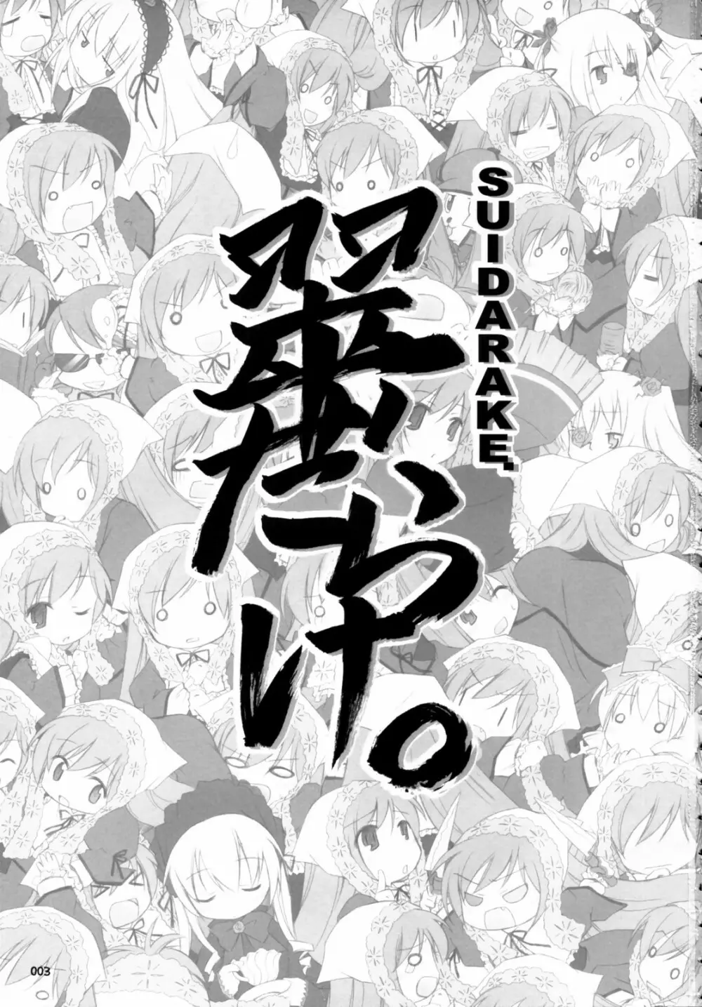翠だらけ。 - page2