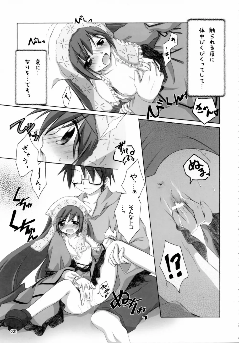 翠だらけ。 - page20