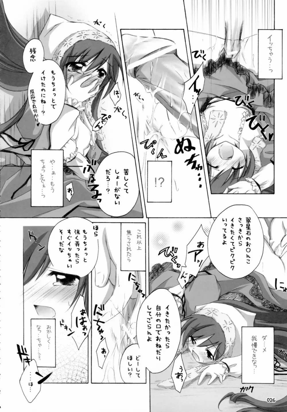 翠だらけ。 - page25