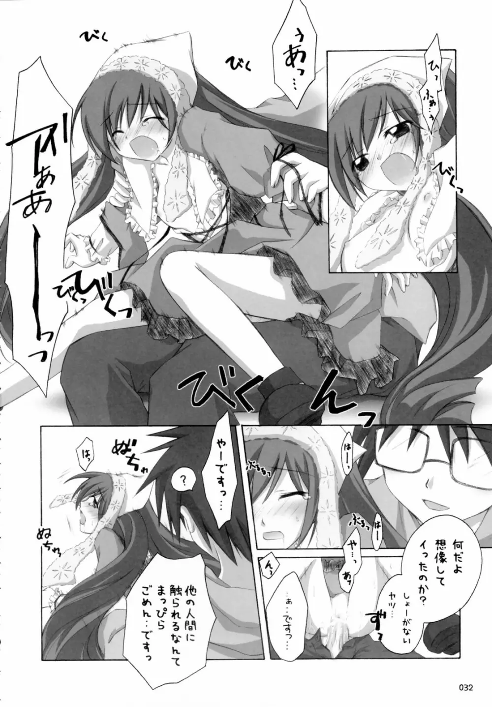 翠だらけ。 - page31