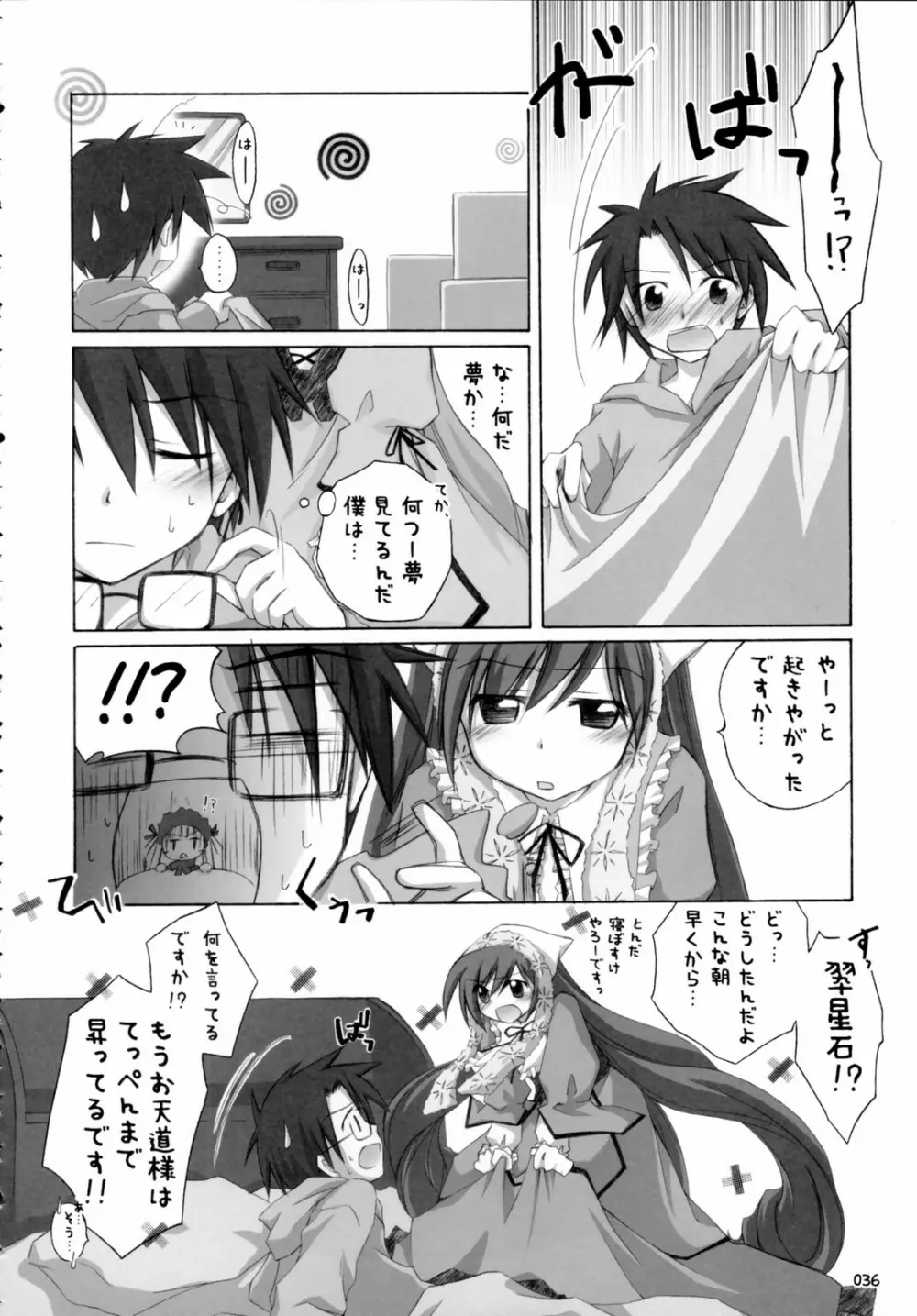 翠だらけ。 - page35