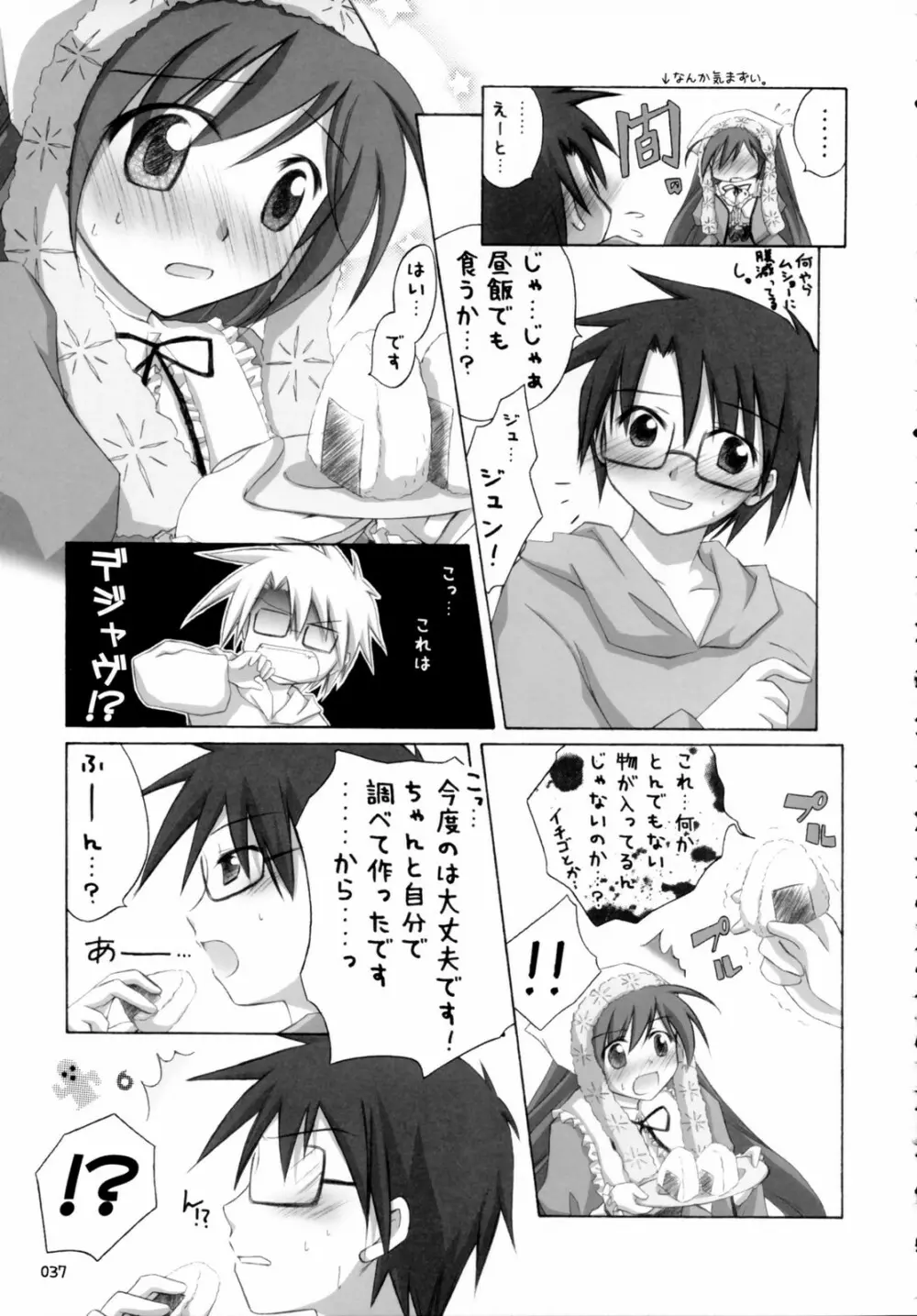 翠だらけ。 - page36