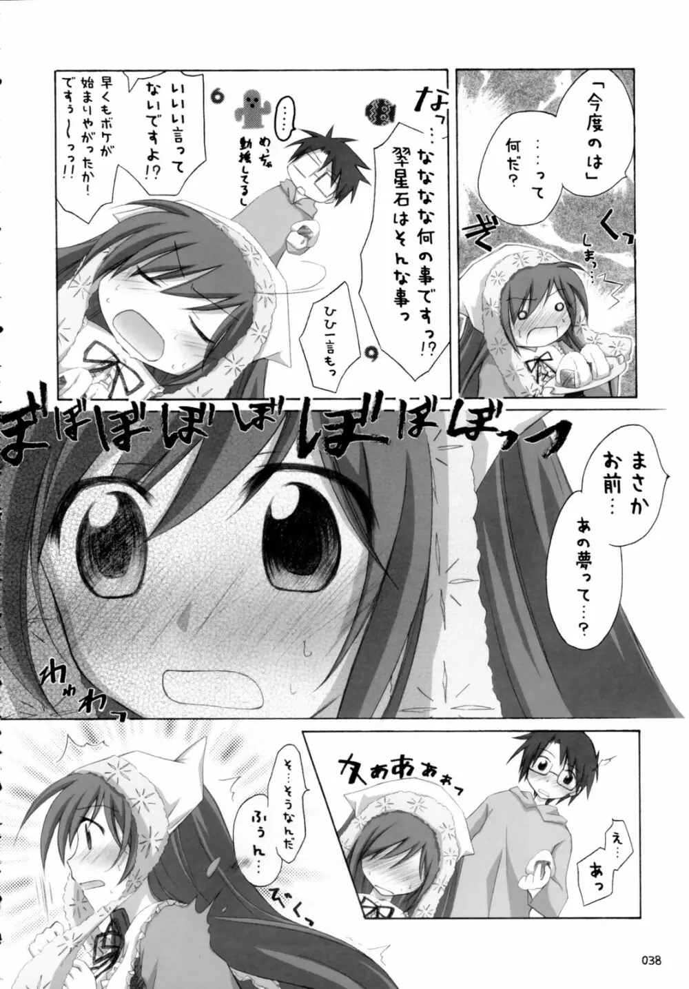 翠だらけ。 - page37
