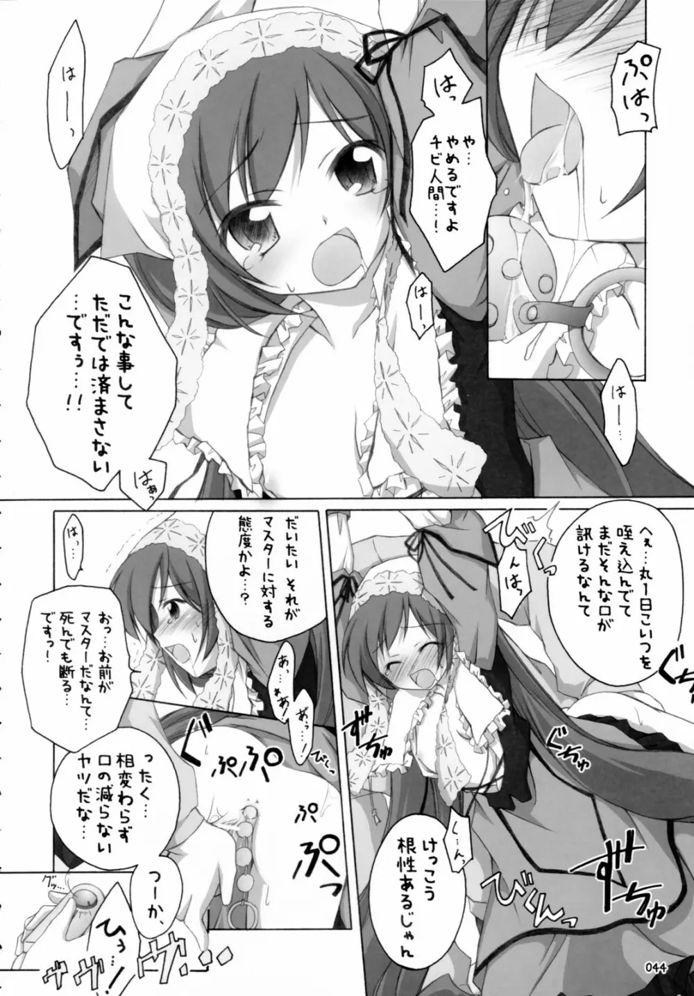 翠だらけ。 - page43